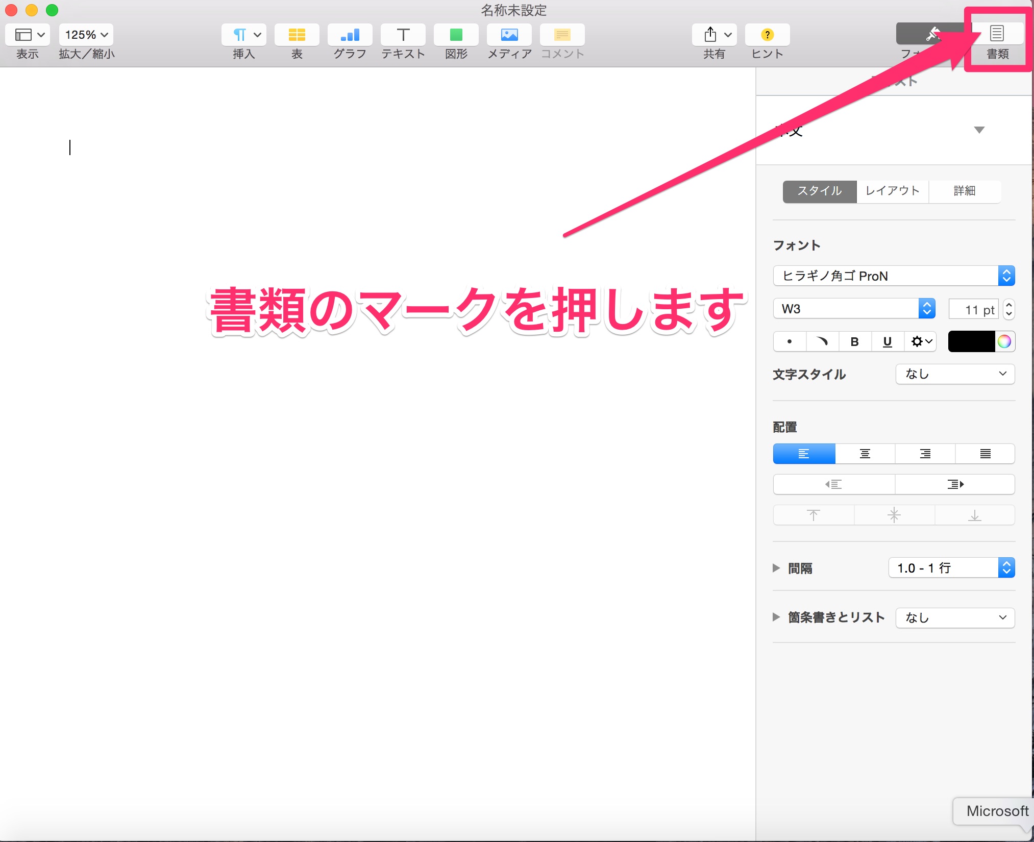 Ipad Iphoneのpagesの用紙サイズを変更する方法 パソニュー