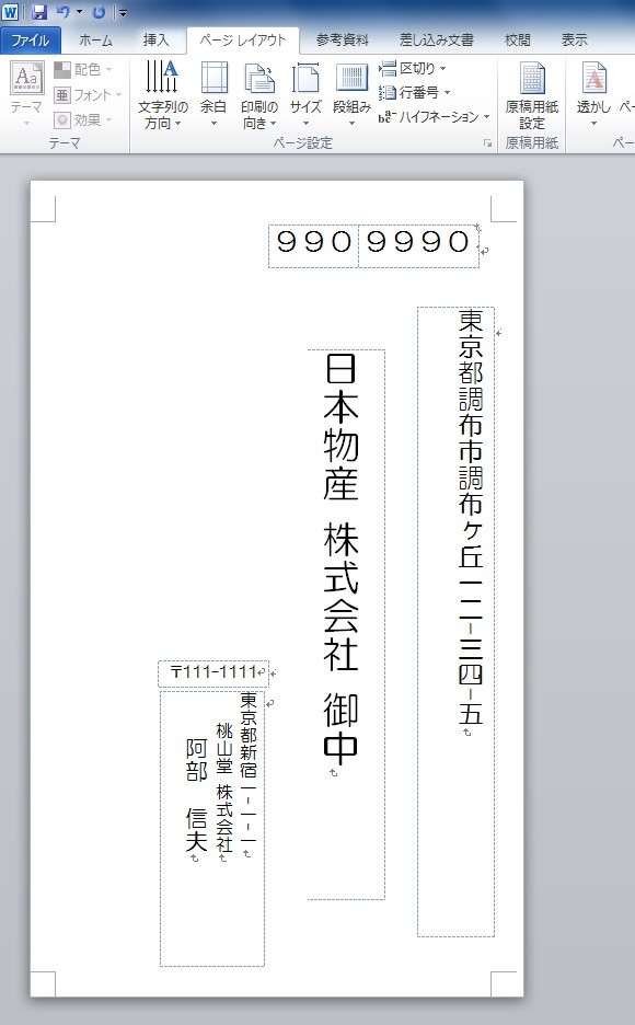 Wordで縦向きの封筒を印刷したい時に簡単に設定する方法 パソニュー