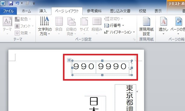 Wordで縦向きの封筒を印刷したい時に簡単に設定する方法 パソニュー