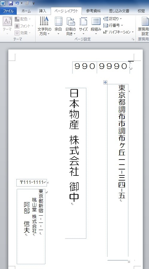 Wordで縦向きの封筒を印刷したい時に簡単に設定する方法 パソニュー