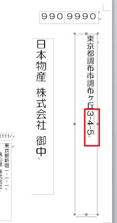 Wordで縦向きの封筒を印刷したい時に簡単に設定する方法 パソニュー