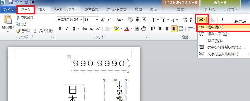 Wordで縦向きの封筒を印刷したい時に簡単に設定する方法 パソニュー