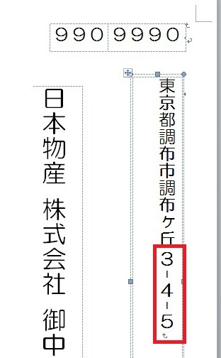 Wordで縦向きの封筒を印刷したい時に簡単に設定する方法 パソニュー