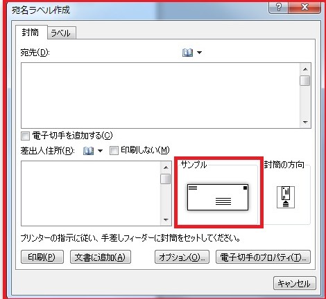 Wordで縦向きの封筒を印刷したい時に簡単に設定する方法 パソニュー