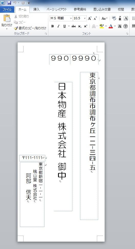 モードリン 適合 詳細に 封筒 印刷 住所 ワード 横書き 火山の 立ち寄る 薬を飲む