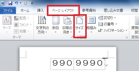 Wordで縦向きの封筒を印刷したい時に簡単に設定する方法