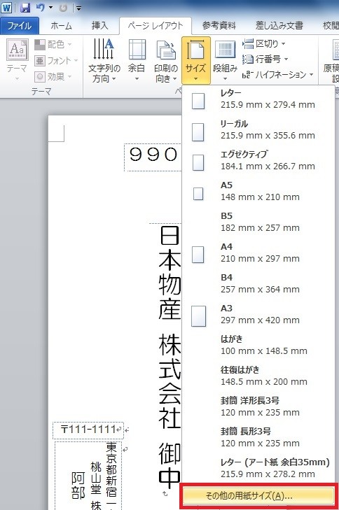 Wordで縦向きの封筒を印刷したい時に簡単に設定する方法 パソニュー