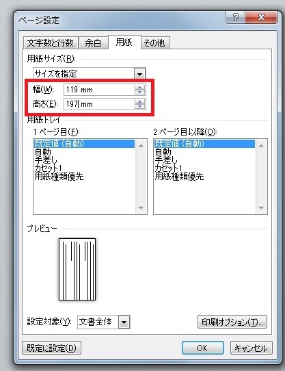 Wordで縦向きの封筒を印刷したい時に簡単に設定する方法 パソニュー