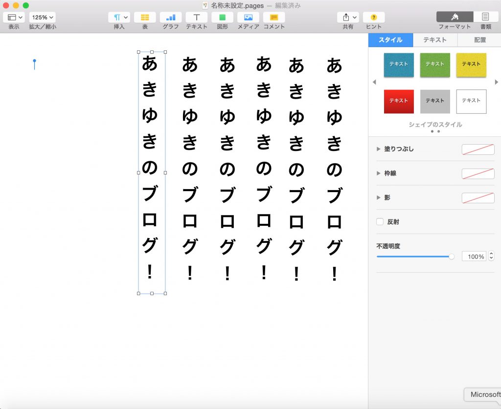 Pagesで縦書きを実現する唯一の方法と対処法 パソニュー