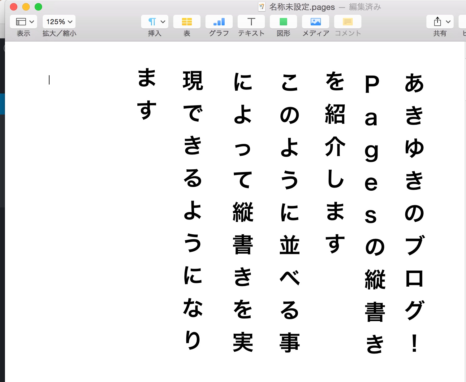 Pagesで縦書きを実現する唯一の方法と対処法 パソニュー