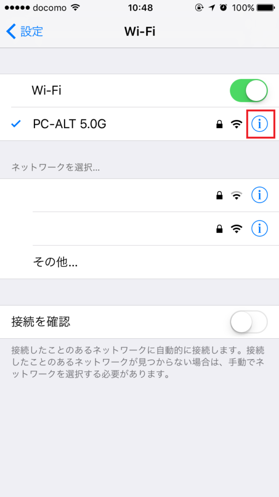 Ipad Iphone編 ネットに繋がらない時はほぼこれが原因