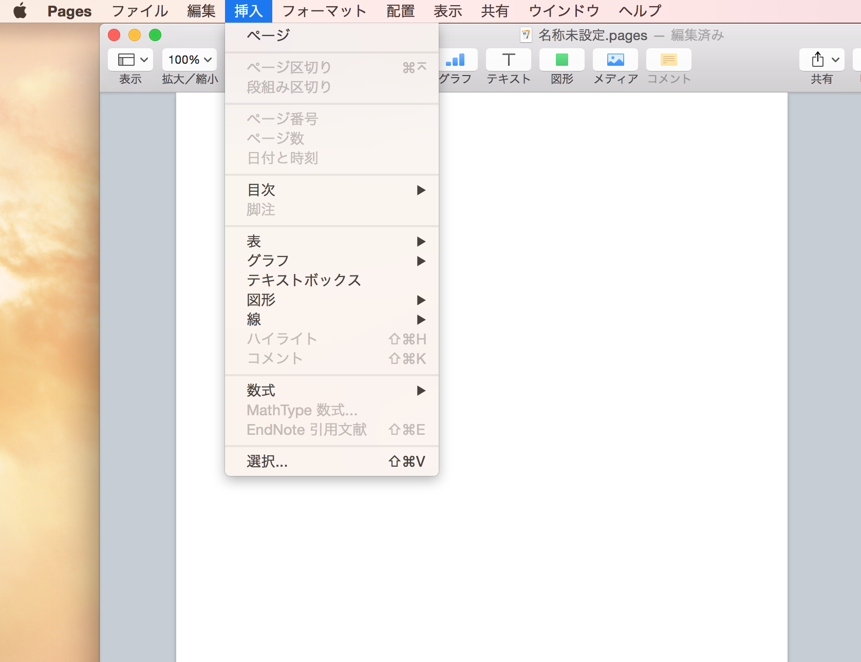 Pagesの使い方を初めて使う初心者に向けて解説しました パソニュー