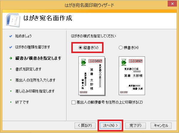 Wordで年賀状ハガキの宛名面を誰でも超簡単に作る方法 パソニュー