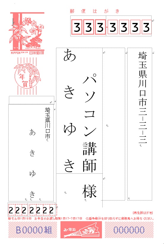 Wordで年賀状ハガキの宛名面を誰でも超簡単に作る方法