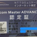 Com Master Advanceに独学で合格するための勉強法と詳細 パソニュー
