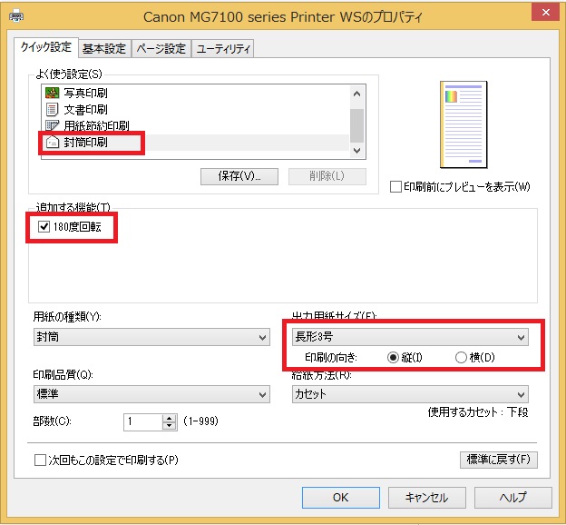 Wordで封筒の裏面を作る超簡単な方法を紹介 パソニュー