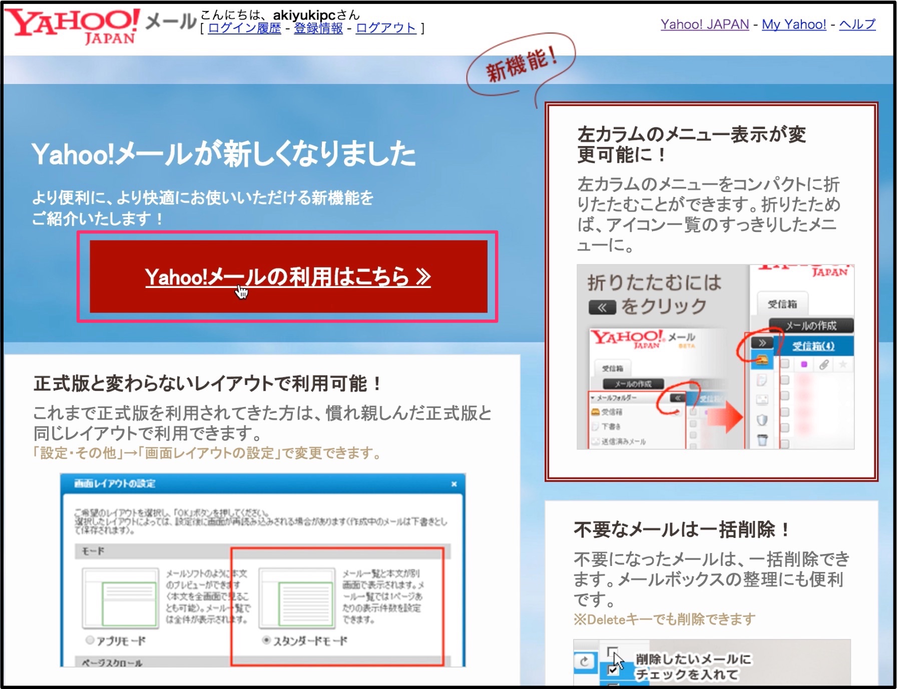 初心者にオススメのyahooメールの取得方法 フリーメール パソニュー