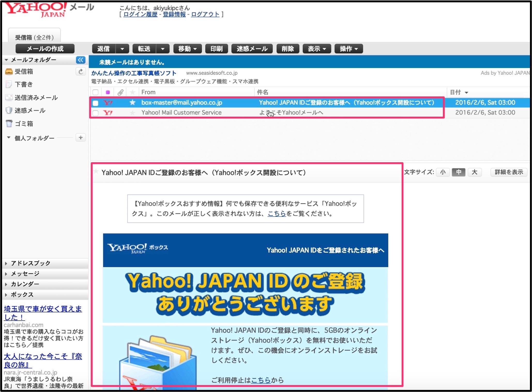 初心者にオススメのyahooメールの取得方法 フリーメール パソニュー