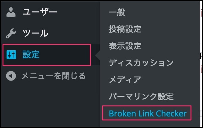Broken_Link_Checkerの使い方23