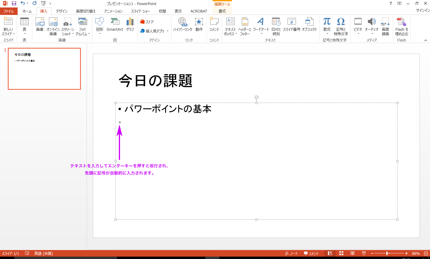 パワーポイントの箇条書きでレベル合わせを行う５つの方法 パソニュー