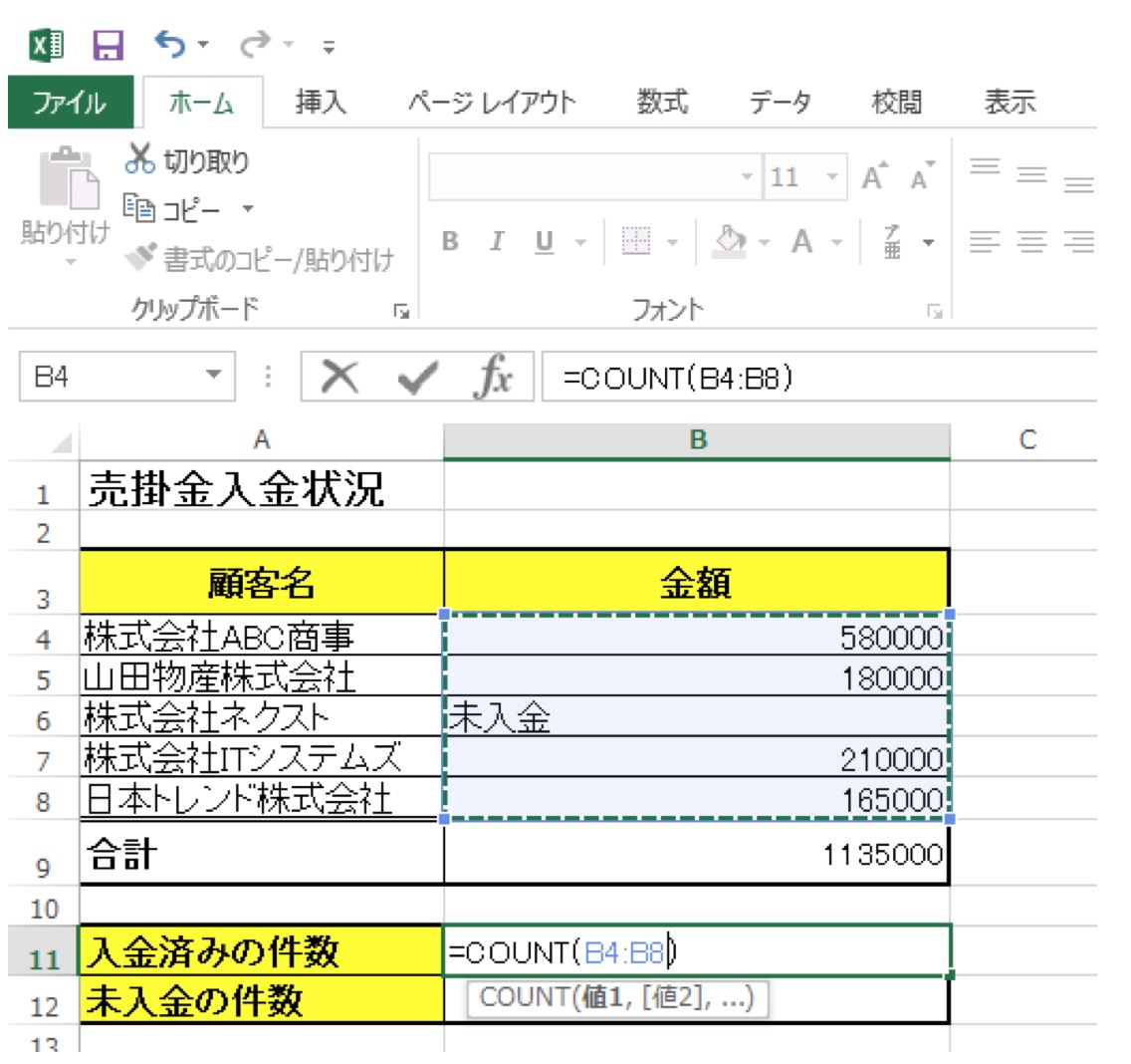 count関数の使い方4