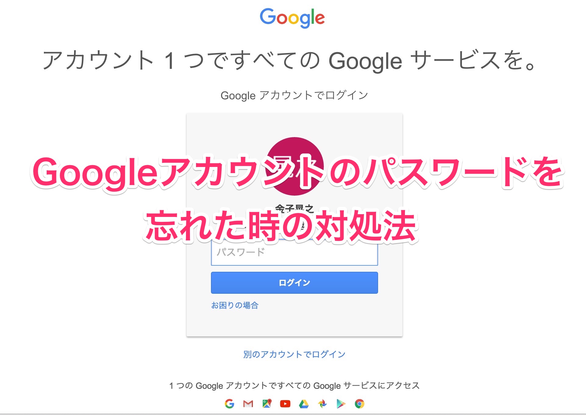 Googleアカウントのパスワードを忘れた時の対処法 パソニュー