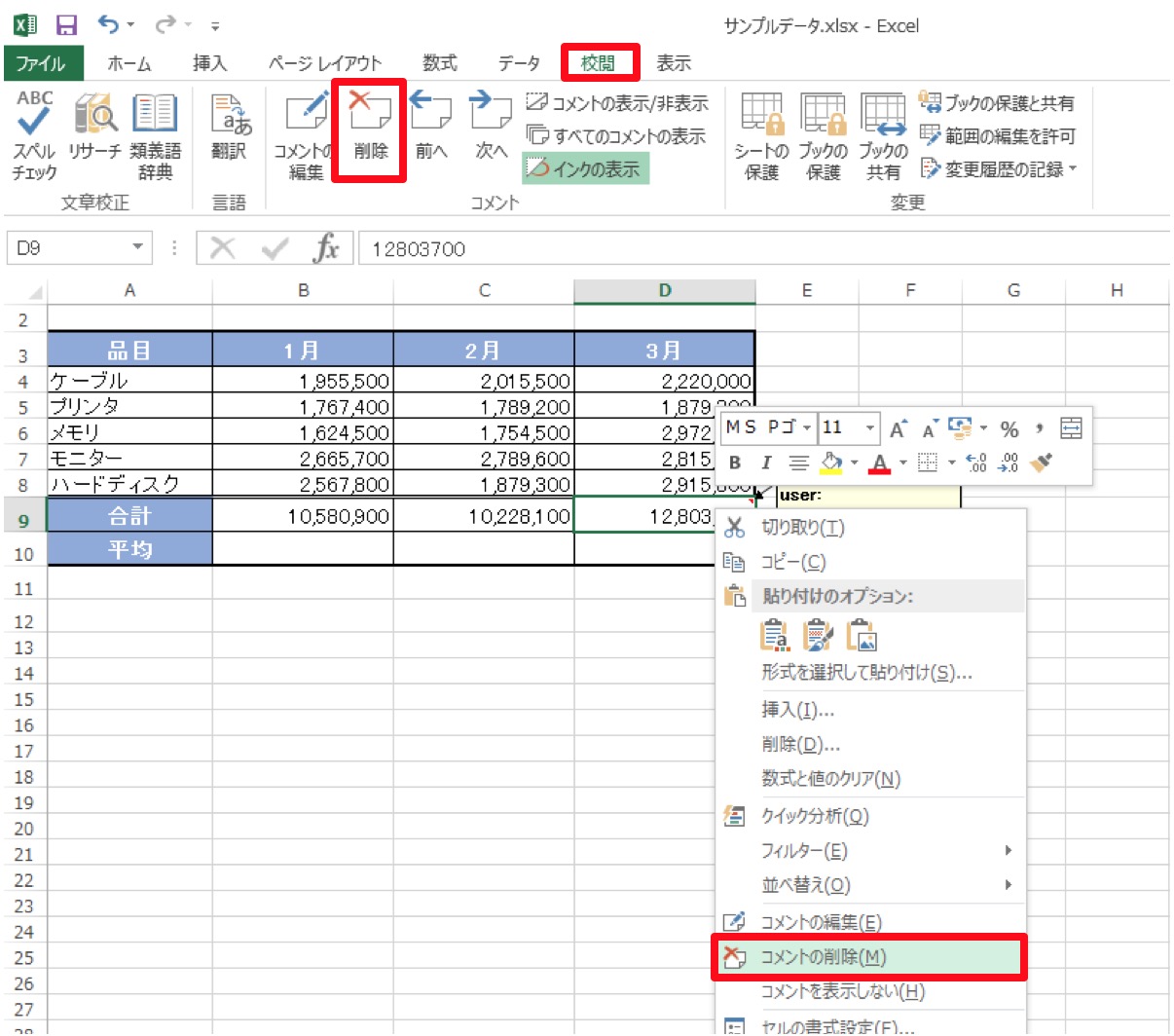 Excelにコメントを使ってメモを残す方法6