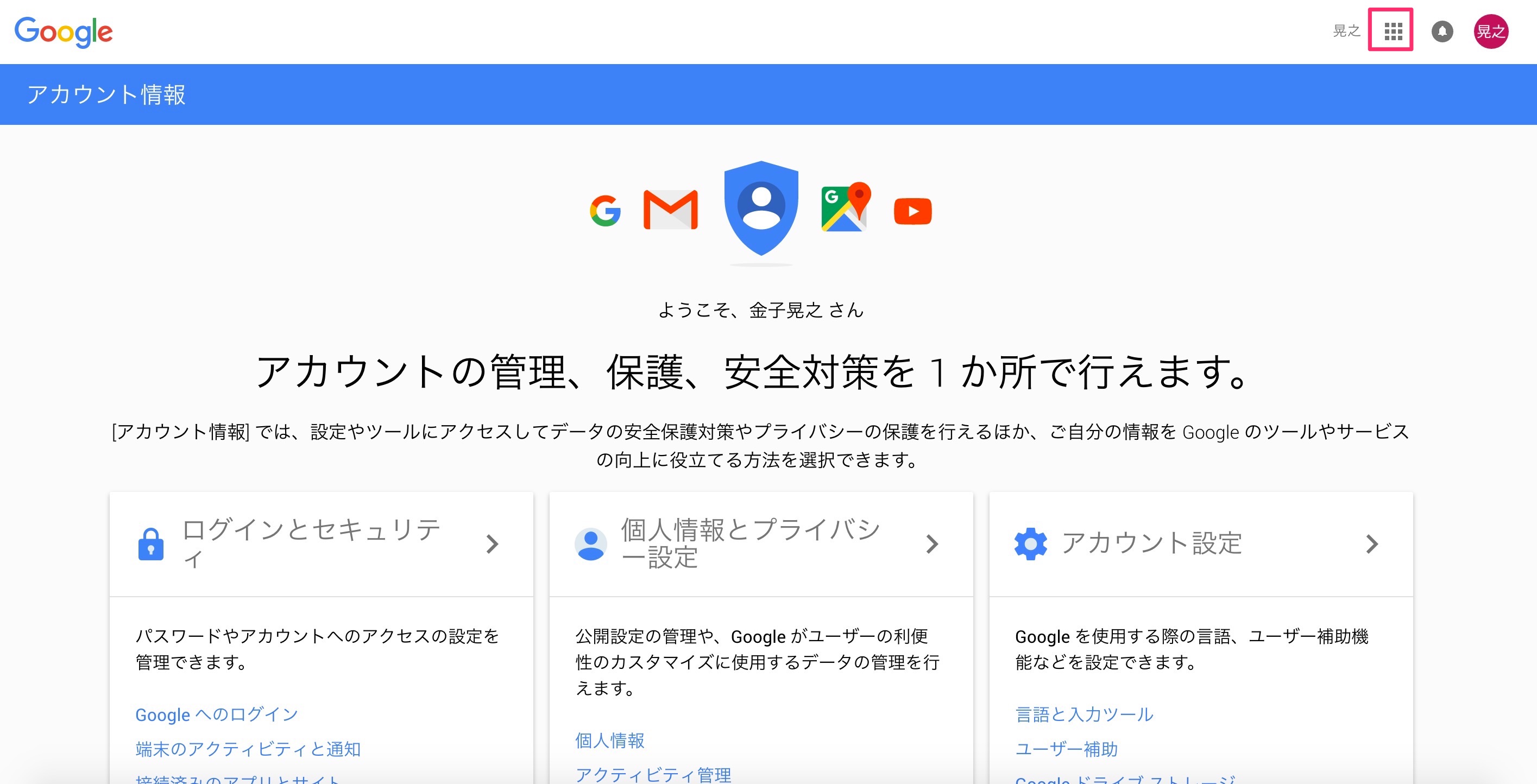 googleにログインする方法4