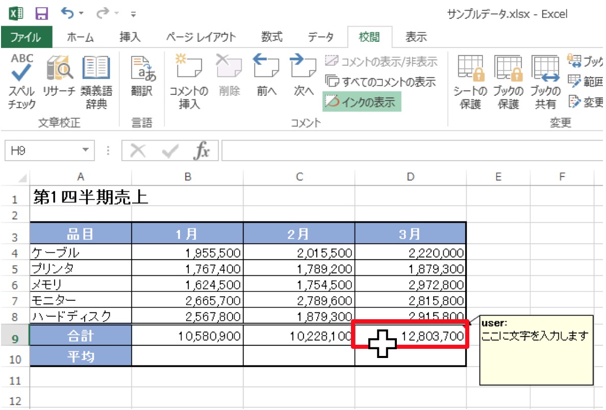 Excelにコメントを使ってメモを残す方法3