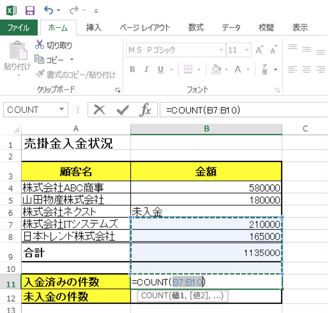 count関数の使い方3