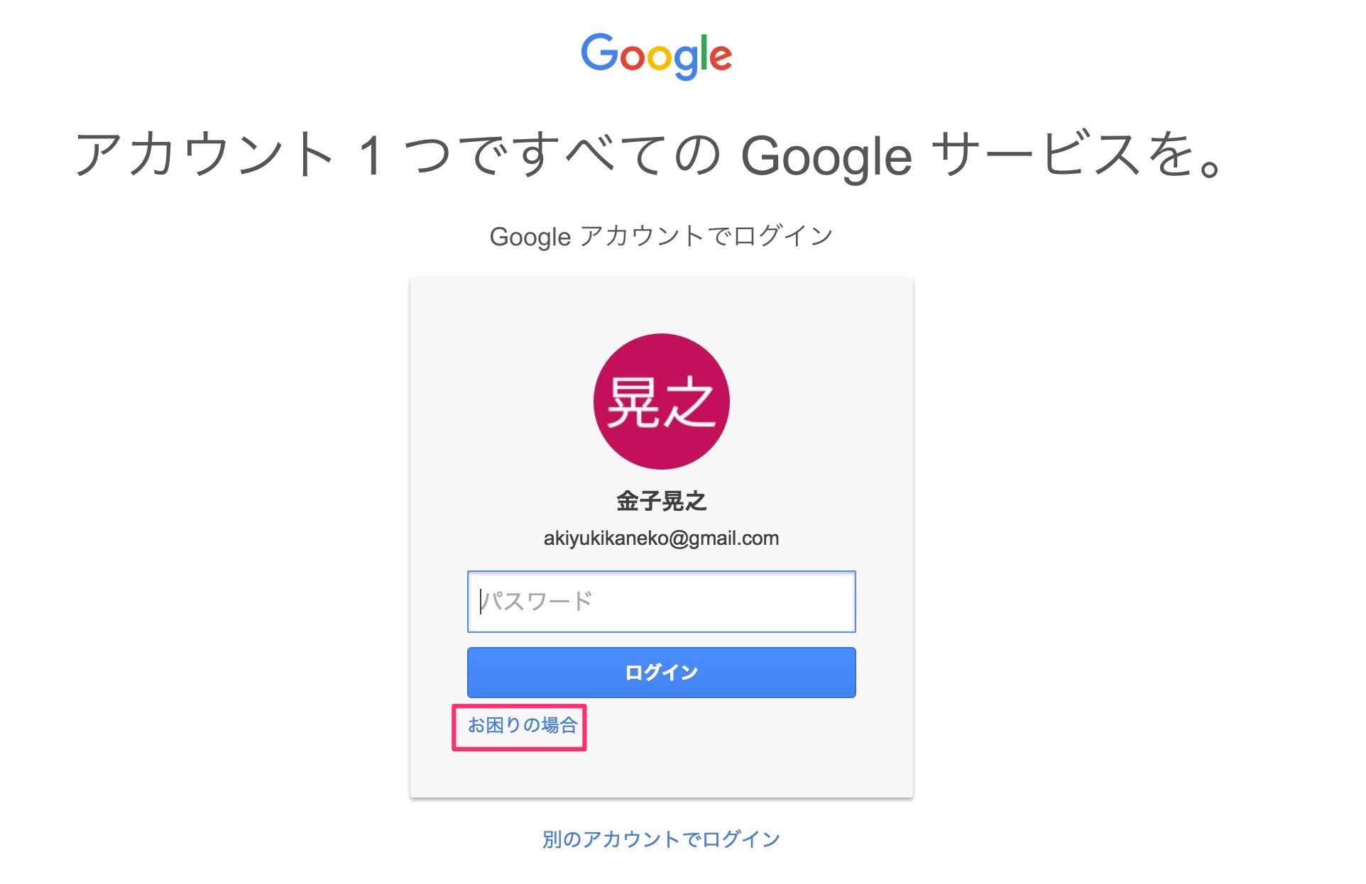 Googleアカウントのパスワードを忘れた時の対処法 パソニュー