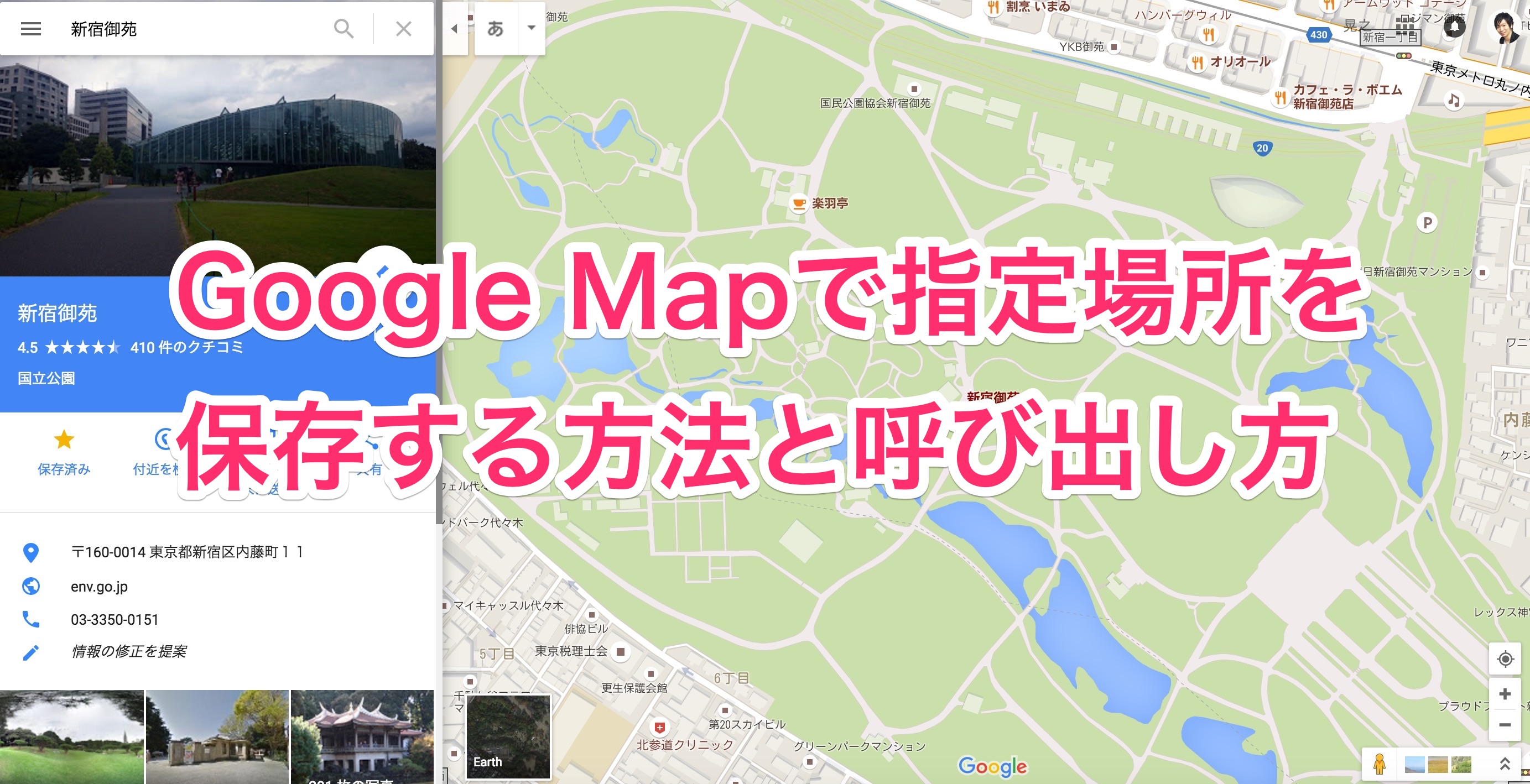 グーグルマップで指定場所を保存する方法と呼び出し方 パソニュー