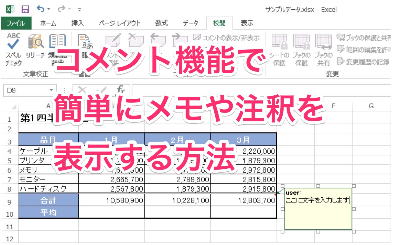 Excel コメント機能で簡単にメモや注釈を表示する方法 パソニュー