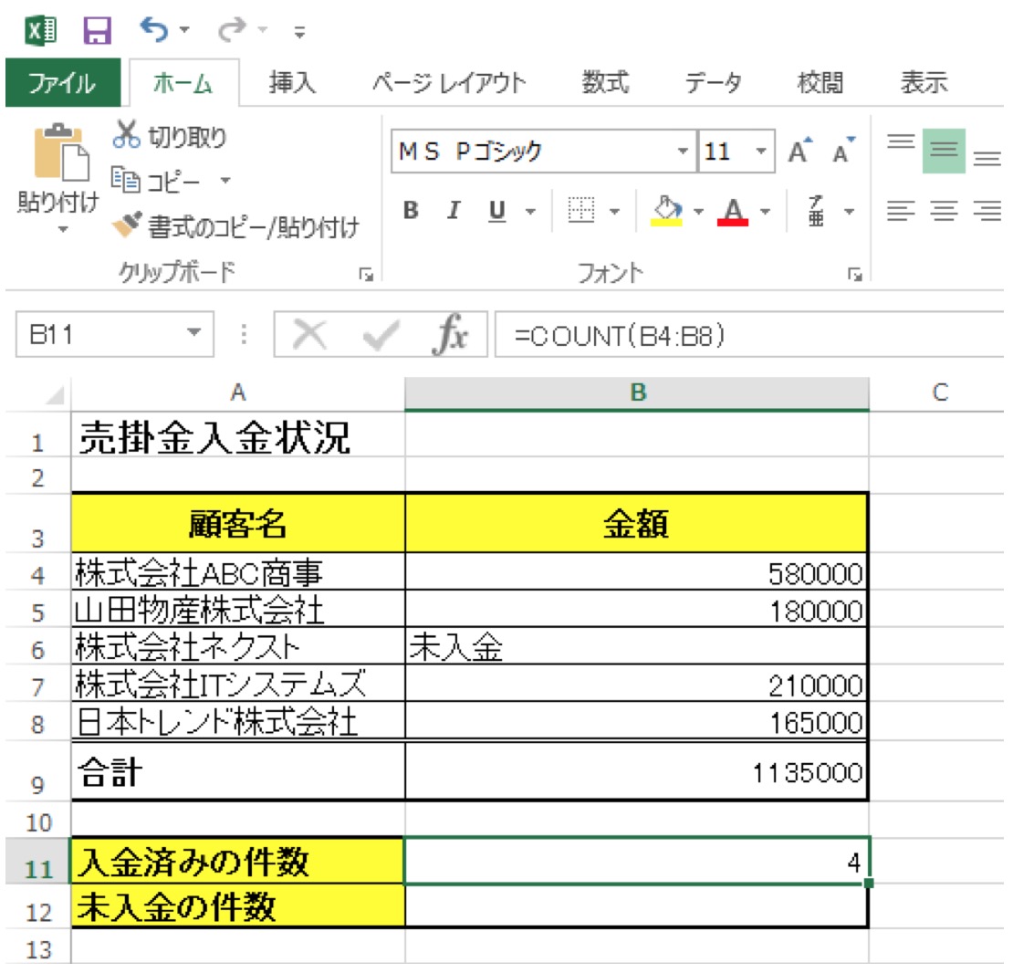 count関数の使い方5