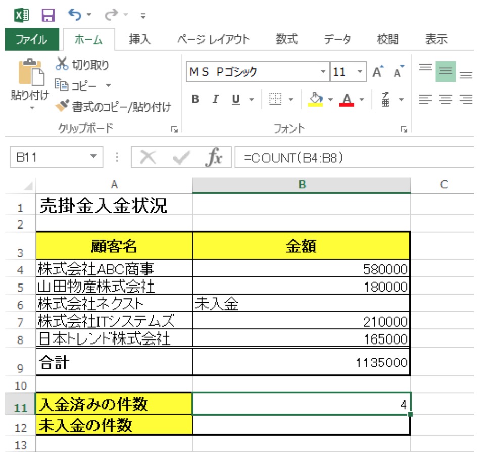 count関数の使い方9