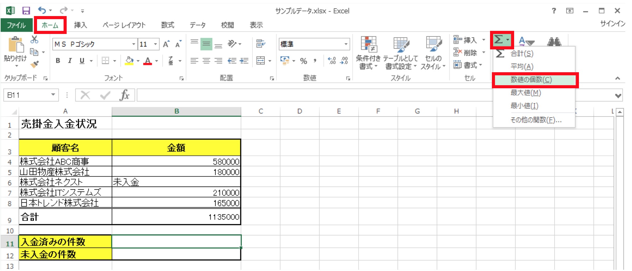 count関数の使い方2