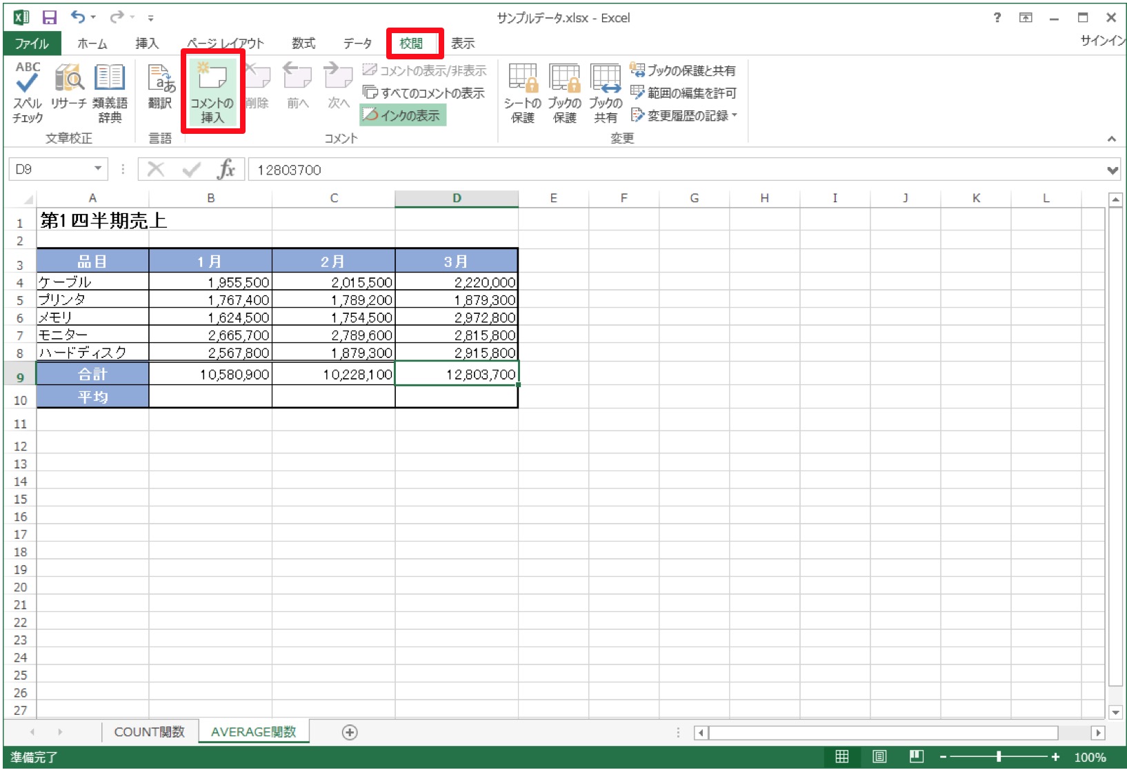 Excel コメント機能で簡単にメモや注釈を表示する方法 パソニュー