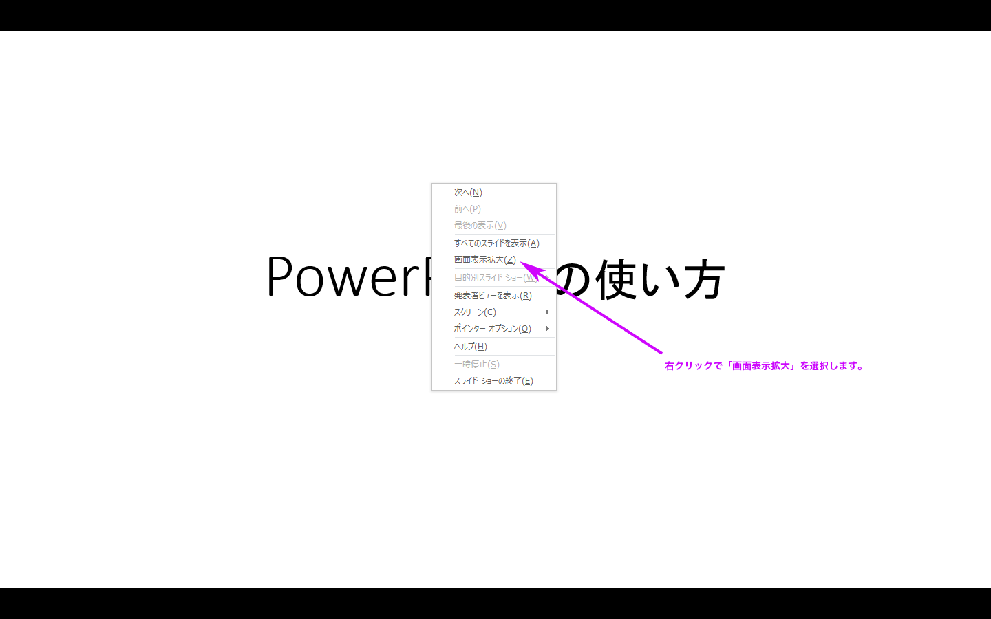 パワーポイントで一部分を拡大する方法