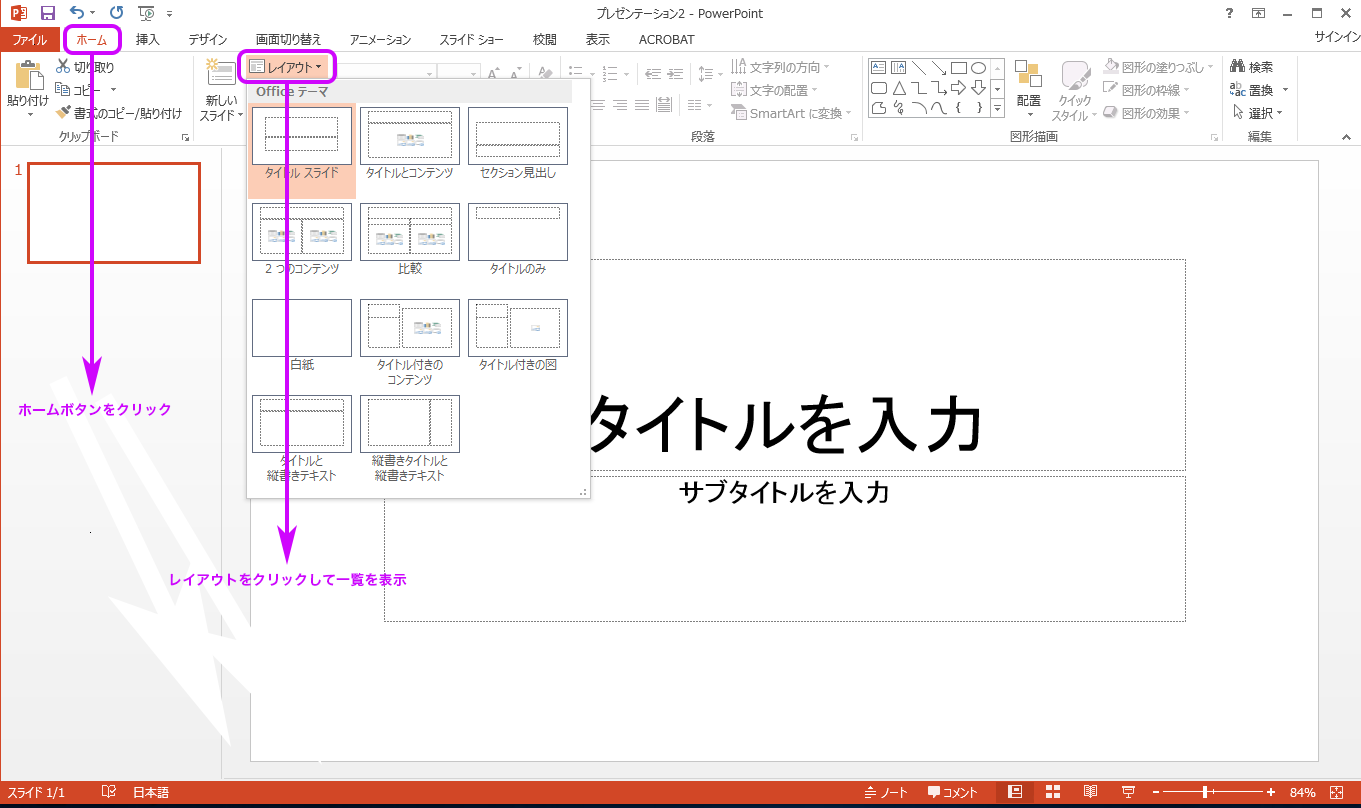 PowerPointのレイアウト