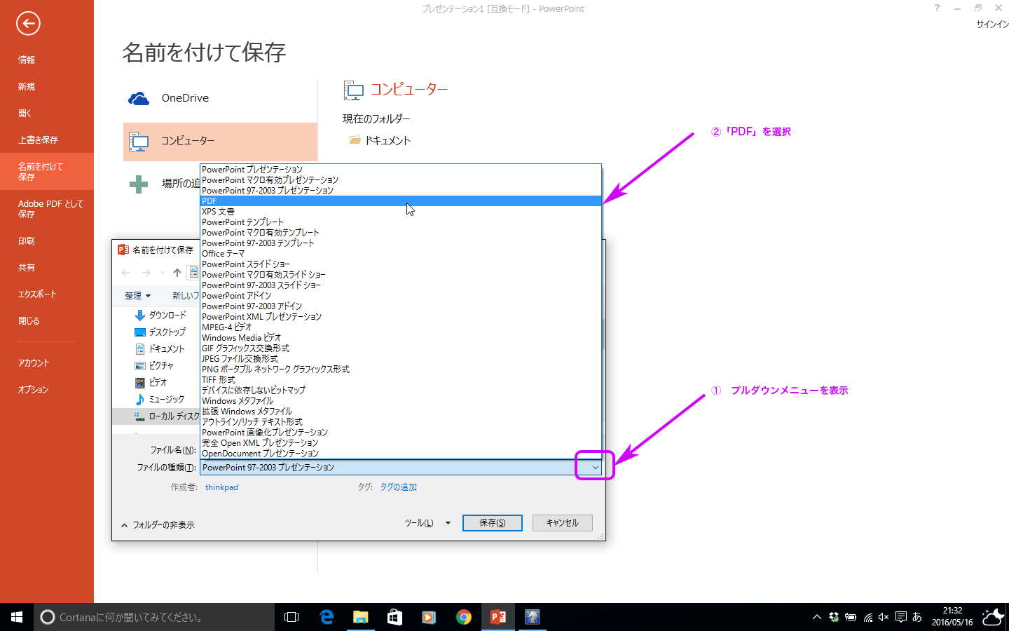 パワーポイントのスライドをpdfに変換1