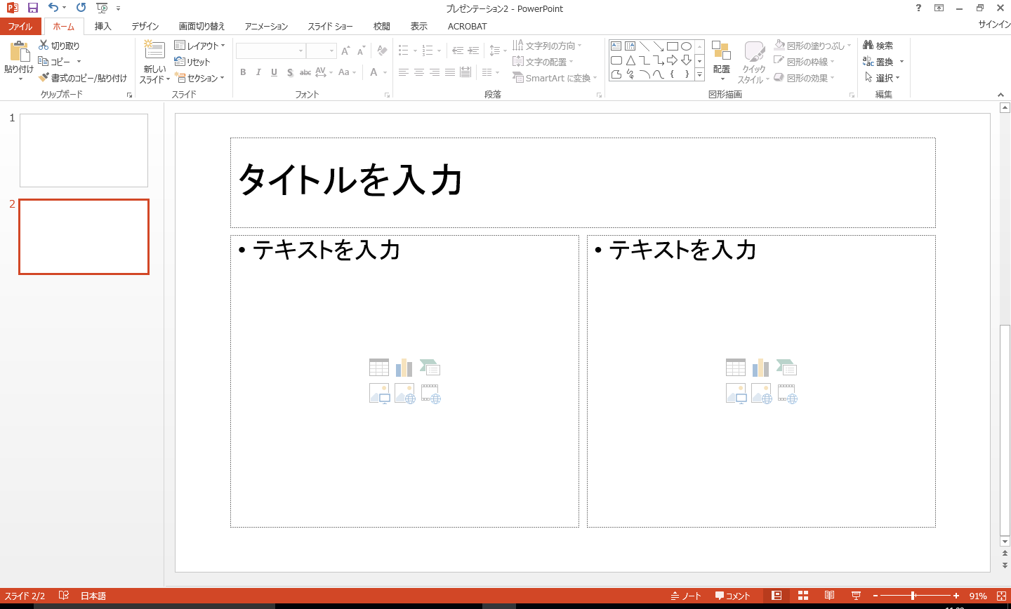 PowerPointのレイアウトの使い方4