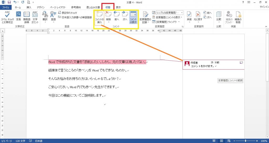 Wordのコメントの使い方と印刷時にコメントを表示しない方法 パソニュー