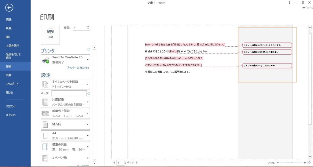 Wordのコメントの使い方と印刷時にコメントを表示しない方法 パソニュー