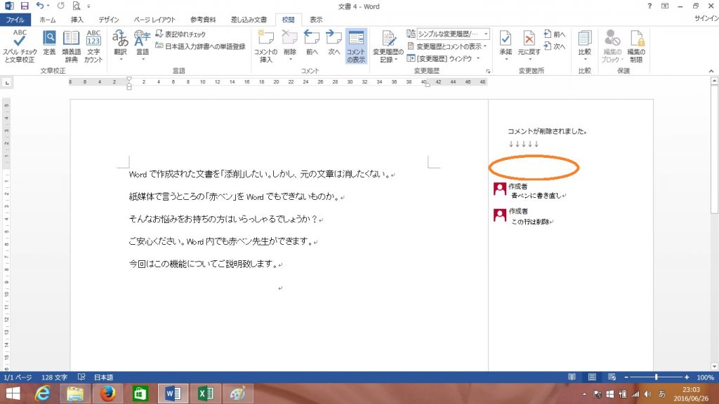 Wordのコメントの使い方と印刷時にコメントを表示しない方法 パソニュー