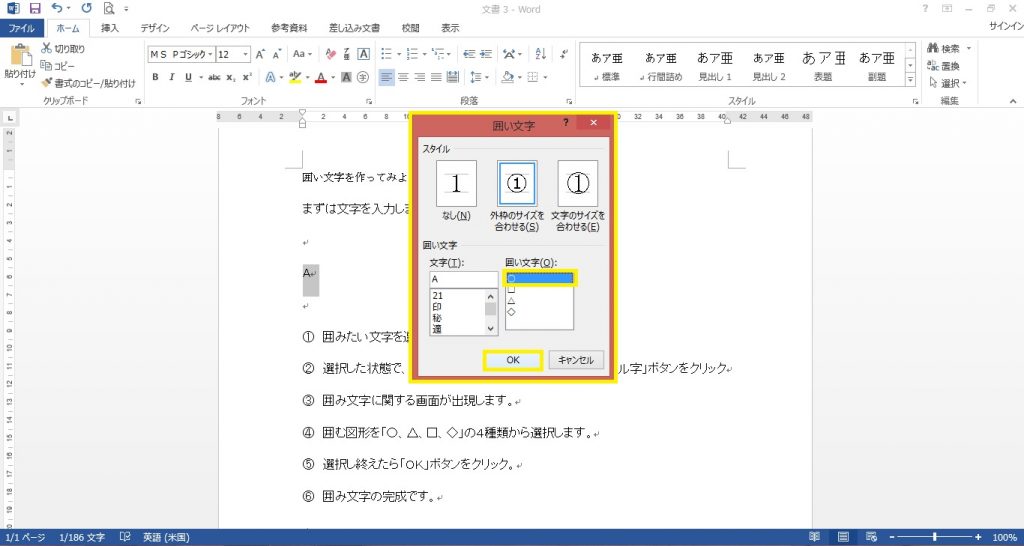 Wordの囲い文字を入力する簡単な方法 パソニュー