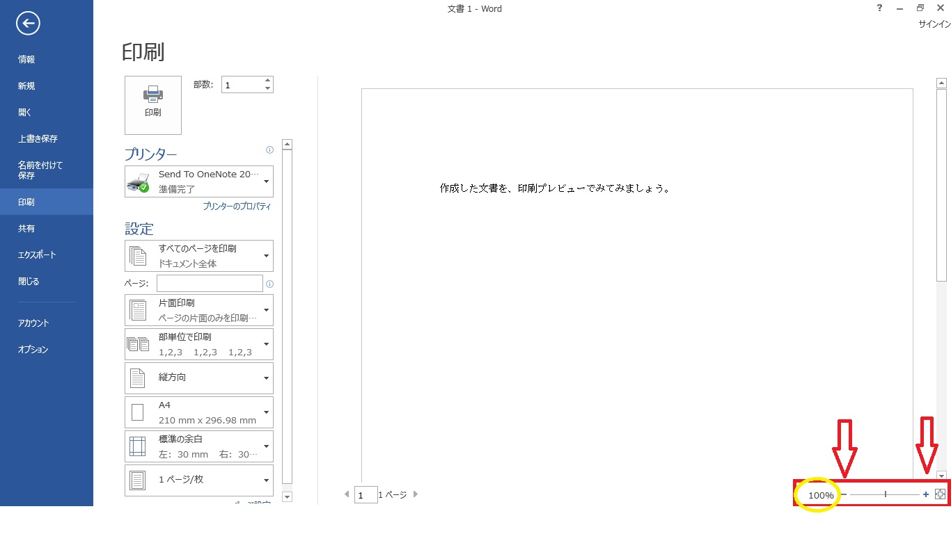 Wordで印刷ミスを防ぐ印刷プレビューのやり方と導入方法