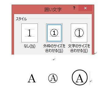 Wordの囲い文字を入力する簡単な方法 パソニュー