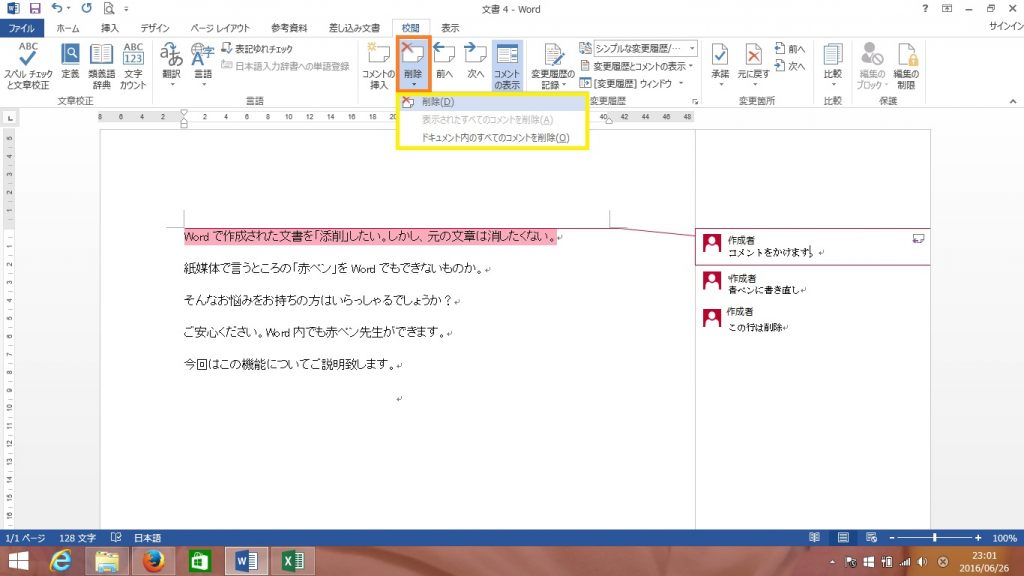 Wordのコメントの使い方と印刷時にコメントを表示しない方法 パソニュー