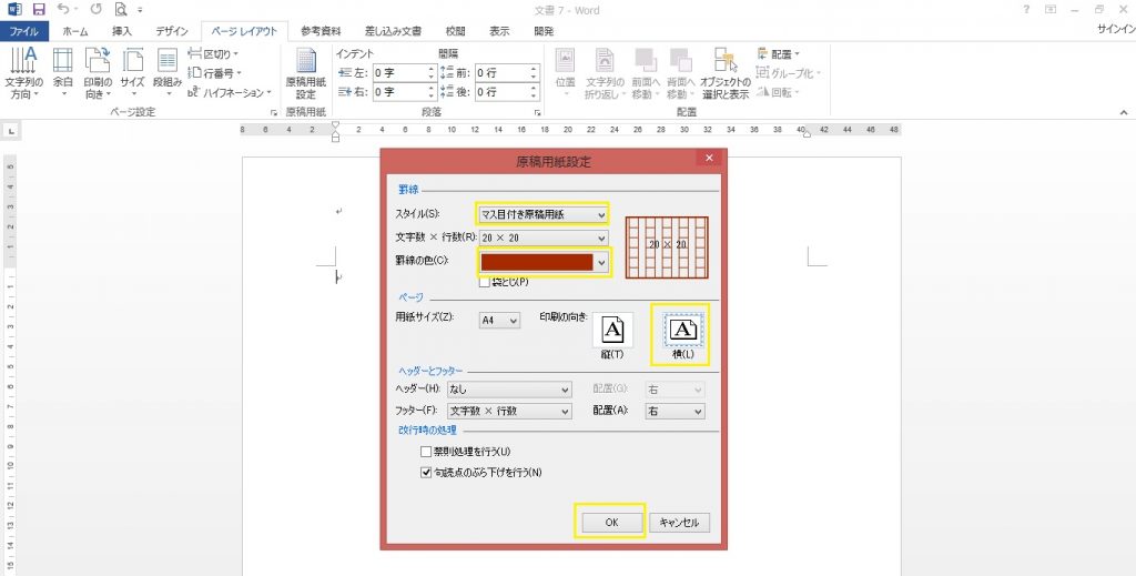 Wordで原稿用紙を作成して文字を入力する方法