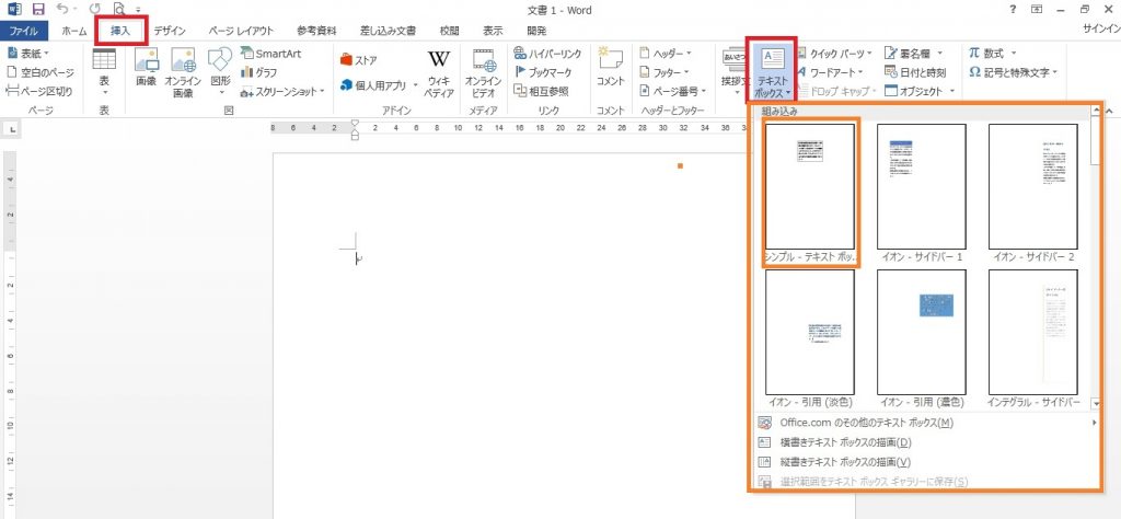 Wordのテキストボックスの使い方を知れば好き場所に文字が入力できる パソニュー